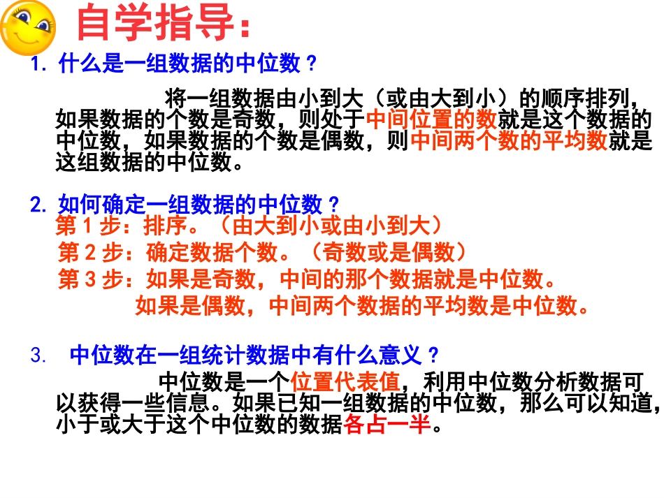 中位数众数（学）_第3页