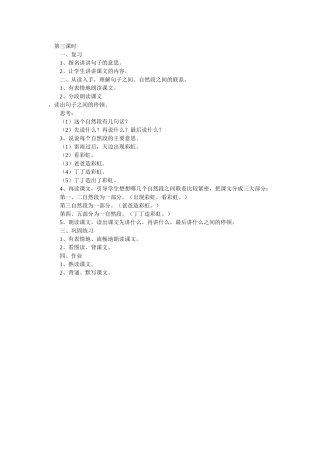 (部编)人教语文2011课标版一年级下册彩虹教学第三课时