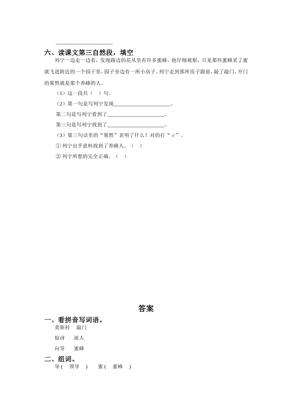 《蜜蜂引路》习题_第2页