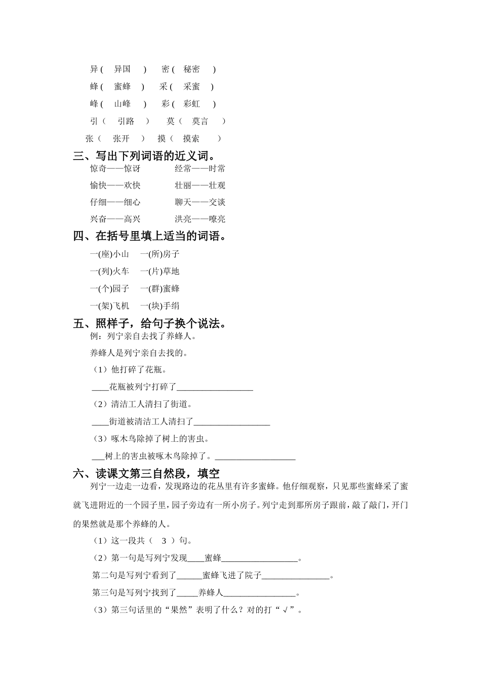 《蜜蜂引路》习题_第3页