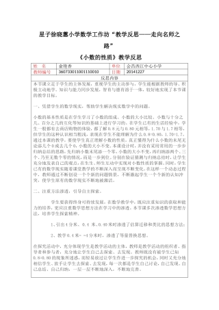 《小数的性质》教学反思