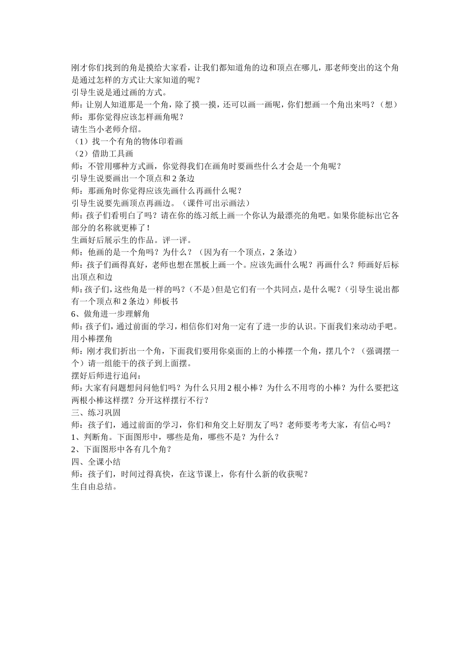 角的初步认识 (4)_第2页