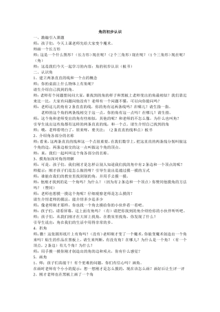 角的初步认识 (4)
