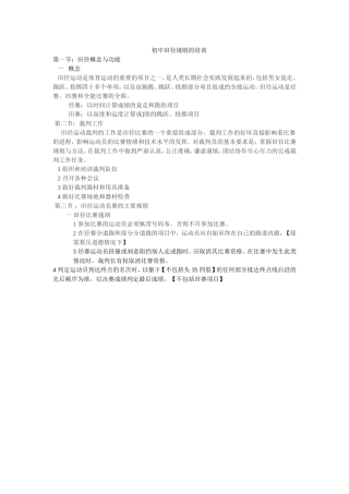 初中田径规则的学习