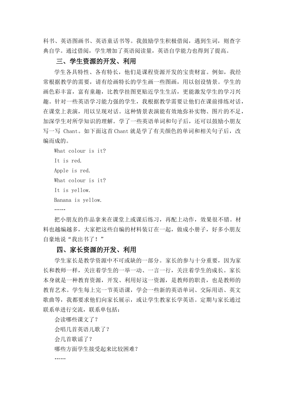 浅谈小学英语课程资源的开发和利用_第2页