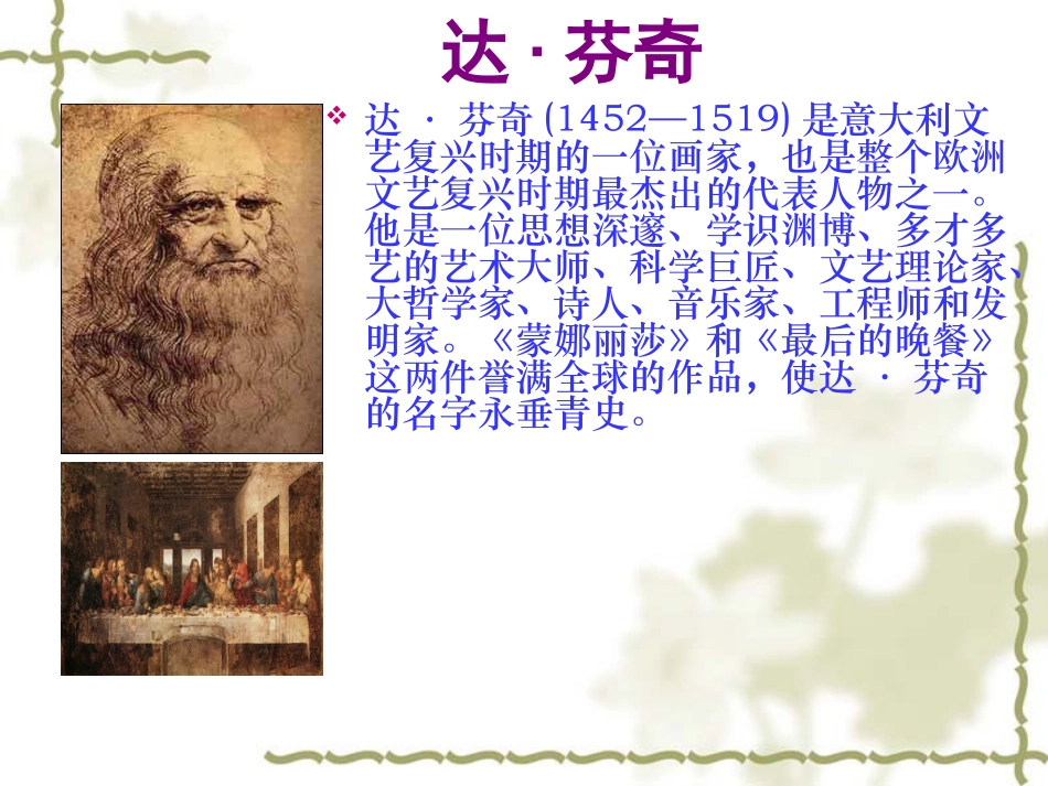 人教版六年级上册《蒙娜丽莎之约课件》_第3页