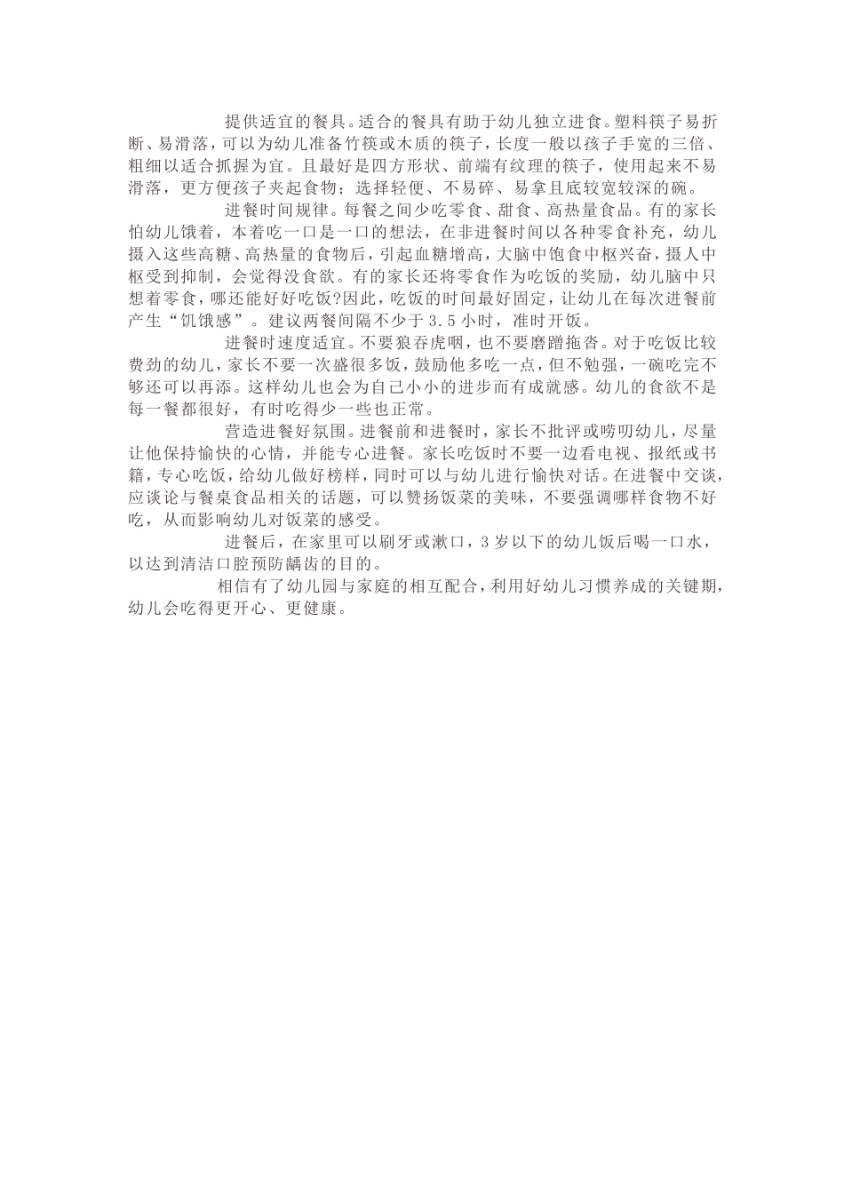 在家吃饭好老师有妙招_第2页
