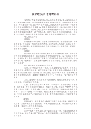 在家吃饭好老师有妙招