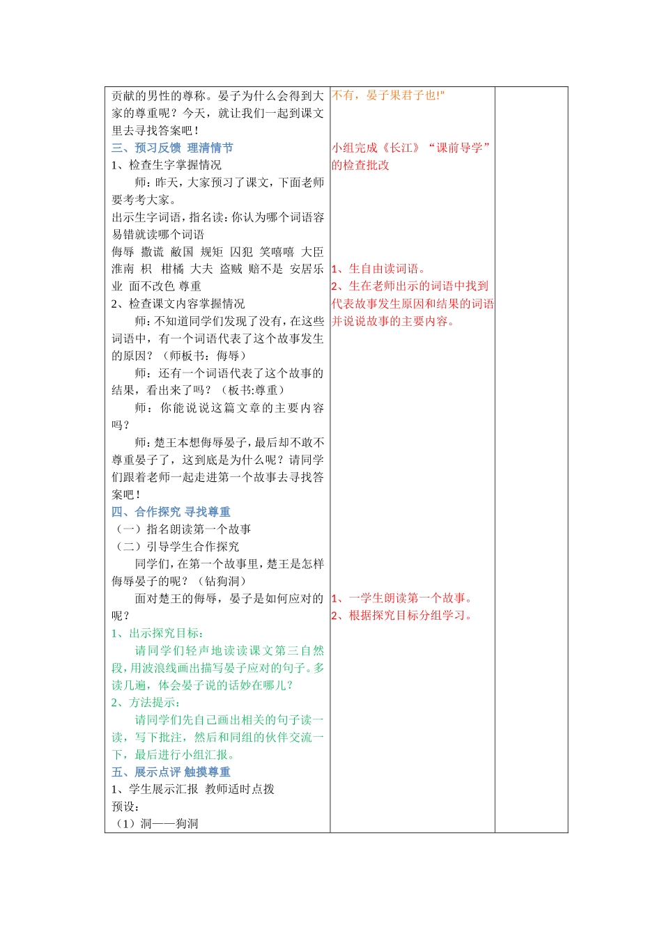 11、晏子使楚_第3页