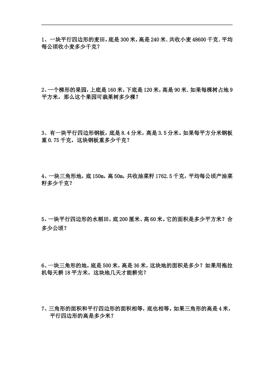 五年级图形应用题_第1页