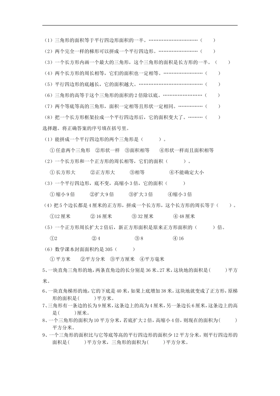 五年级图形应用题_第2页