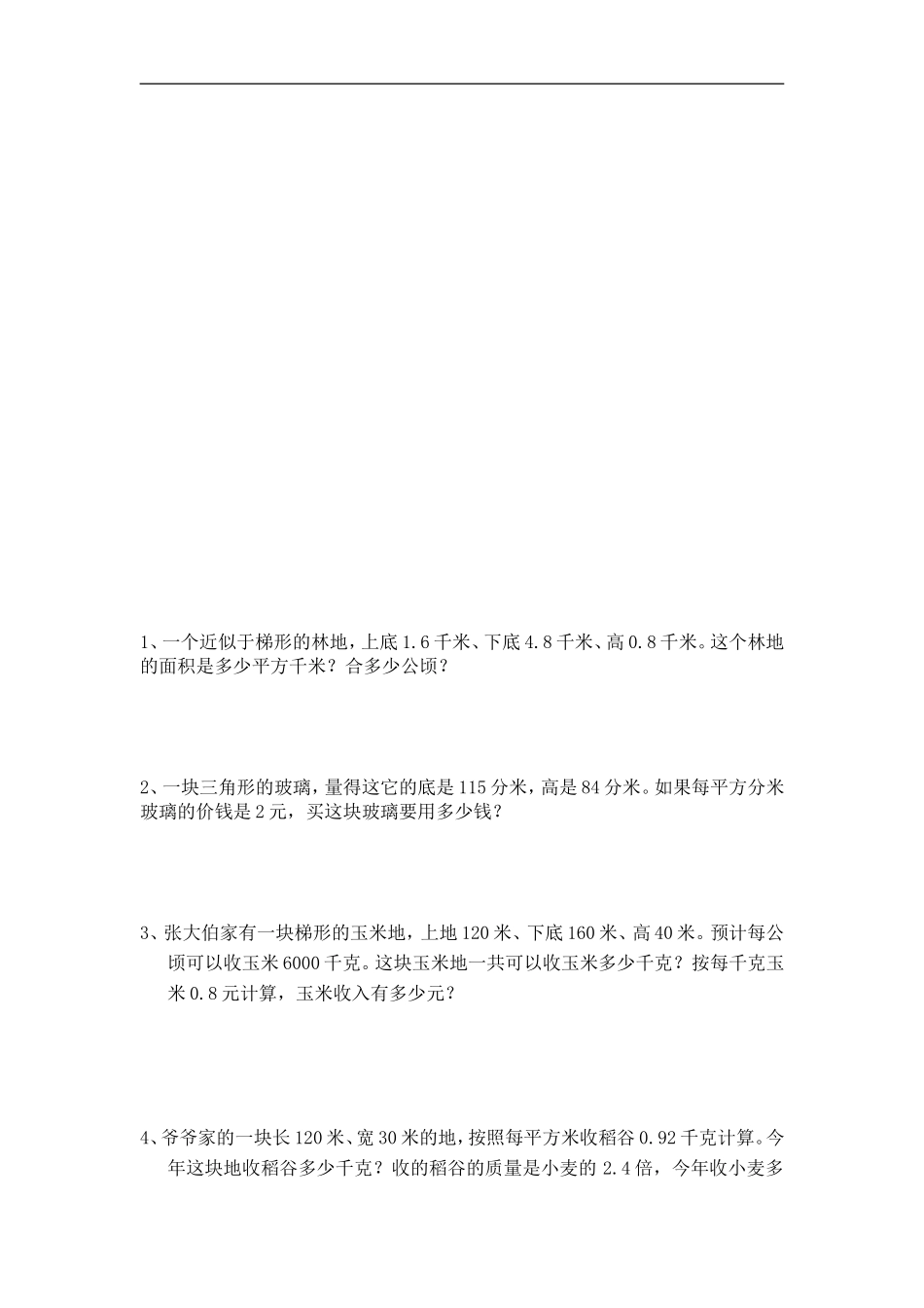 五年级图形应用题_第3页