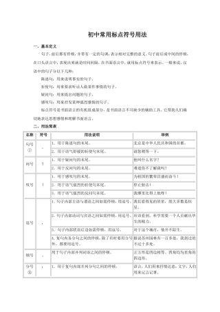 初中常用标点符号用法