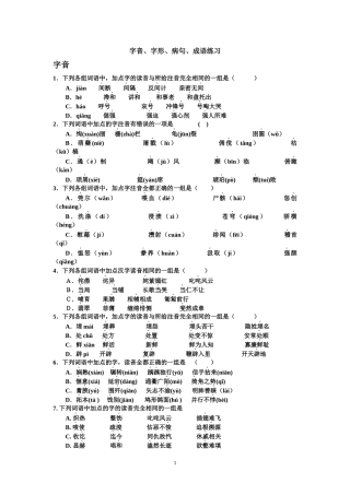 字音字形病句成语练习doc