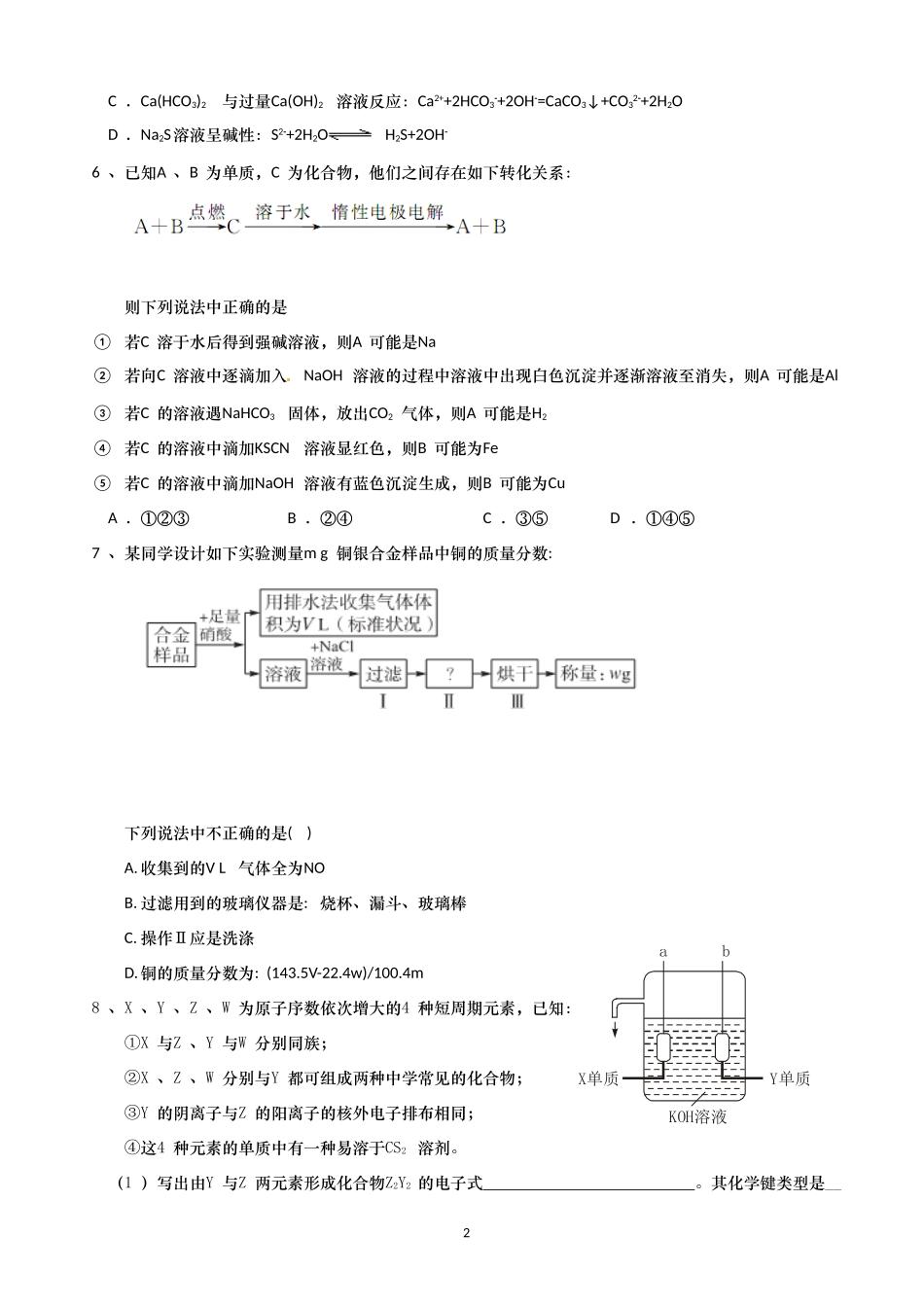 四川省成都七中2015届高三一诊模拟考试理综试题_第2页