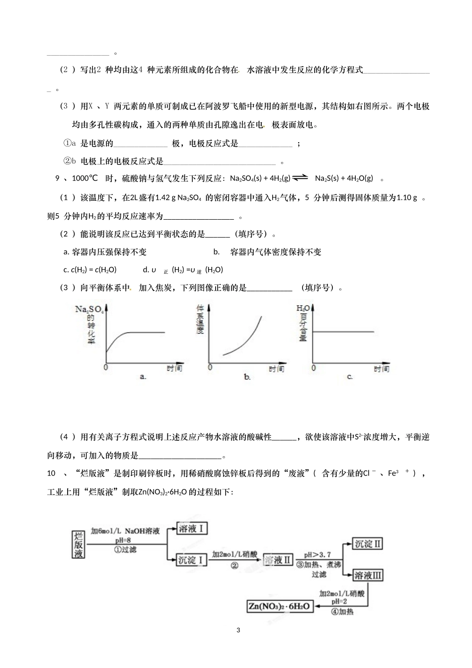 四川省成都七中2015届高三一诊模拟考试理综试题_第3页