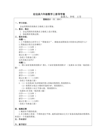 图案设计第二课时
