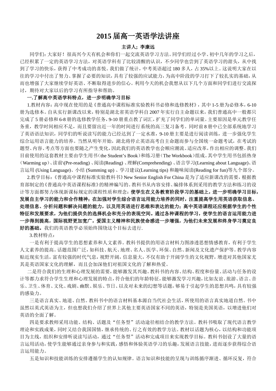 2015届高一英语学法讲座_第1页