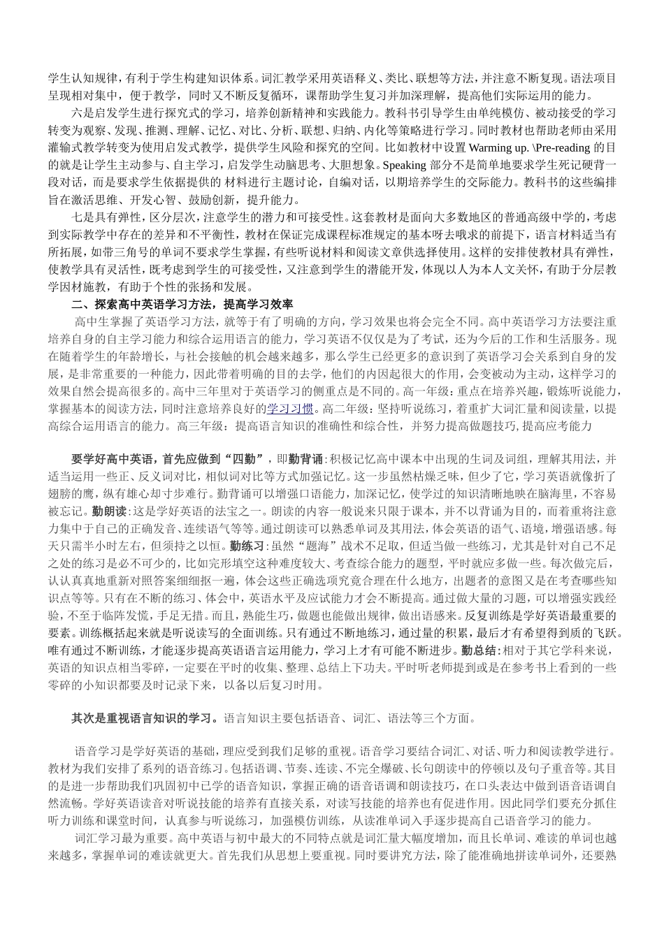 2015届高一英语学法讲座_第2页