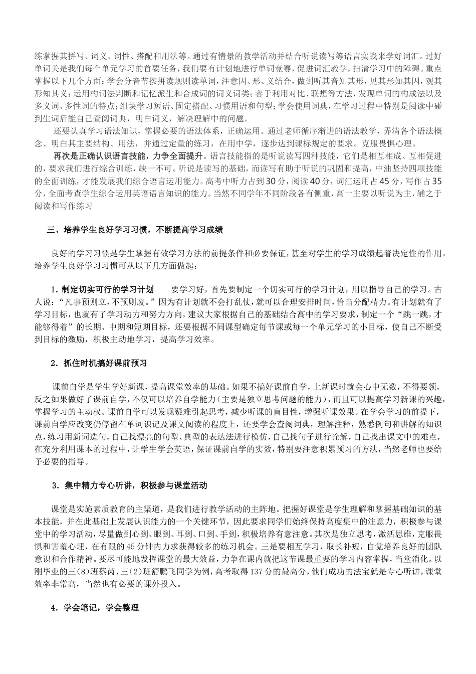 2015届高一英语学法讲座_第3页