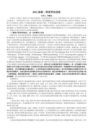 2015届高一英语学法讲座