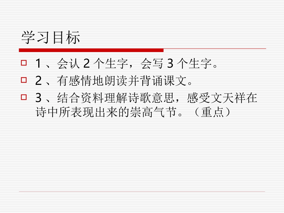 第一板块-过零丁洋_第2页