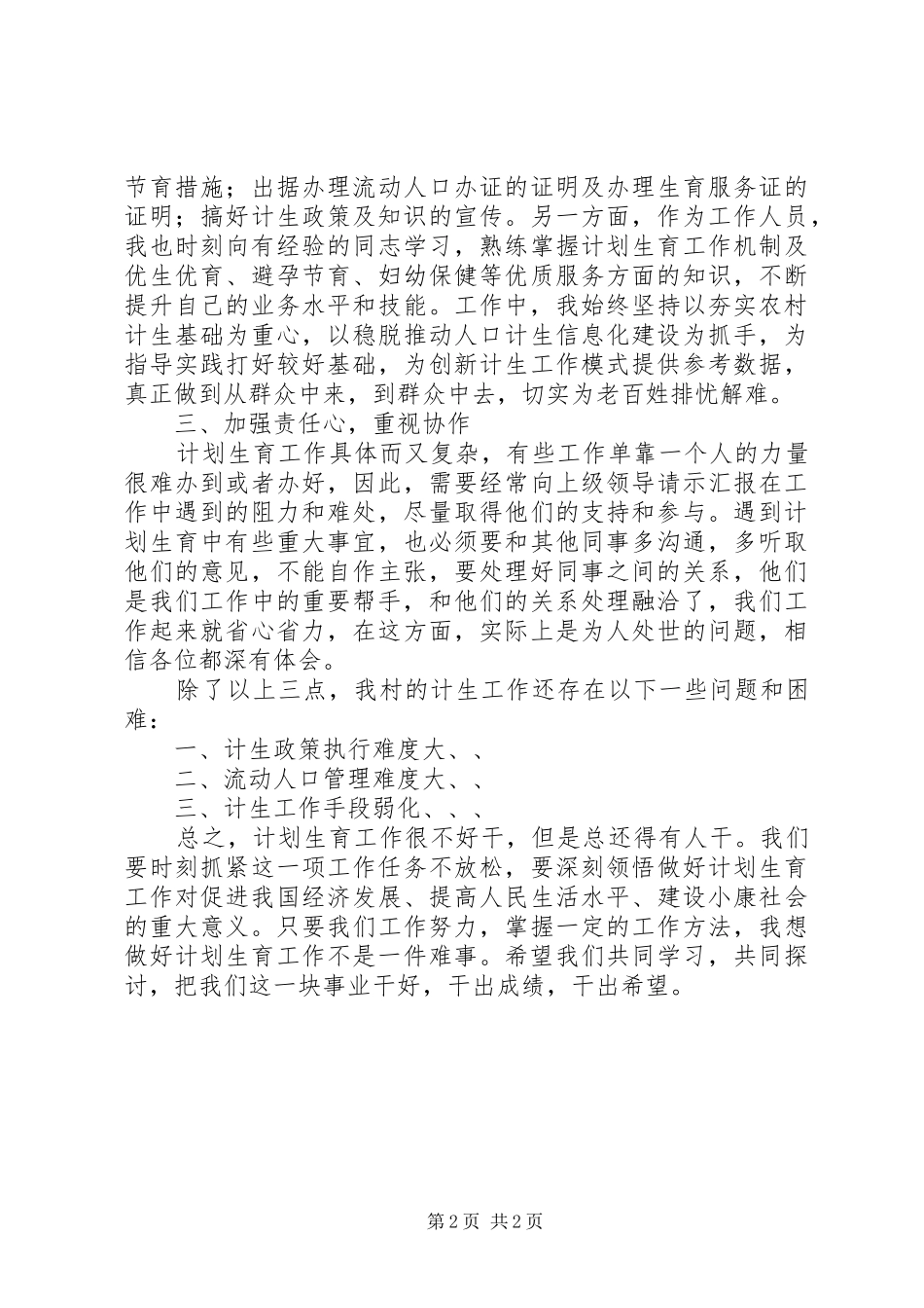 计生工作学习心得体会_2_第2页