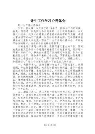 计生工作学习心得体会_2