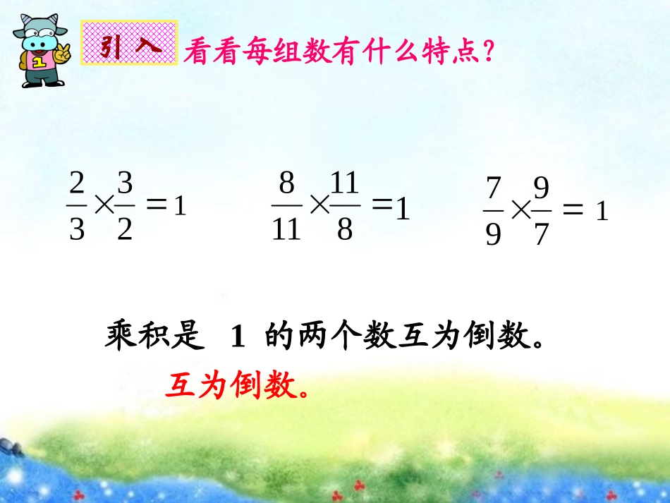 新倒数的认识北师大版五年级数学下册课件_第2页