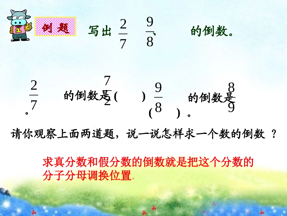 新倒数的认识北师大版五年级数学下册课件_第3页
