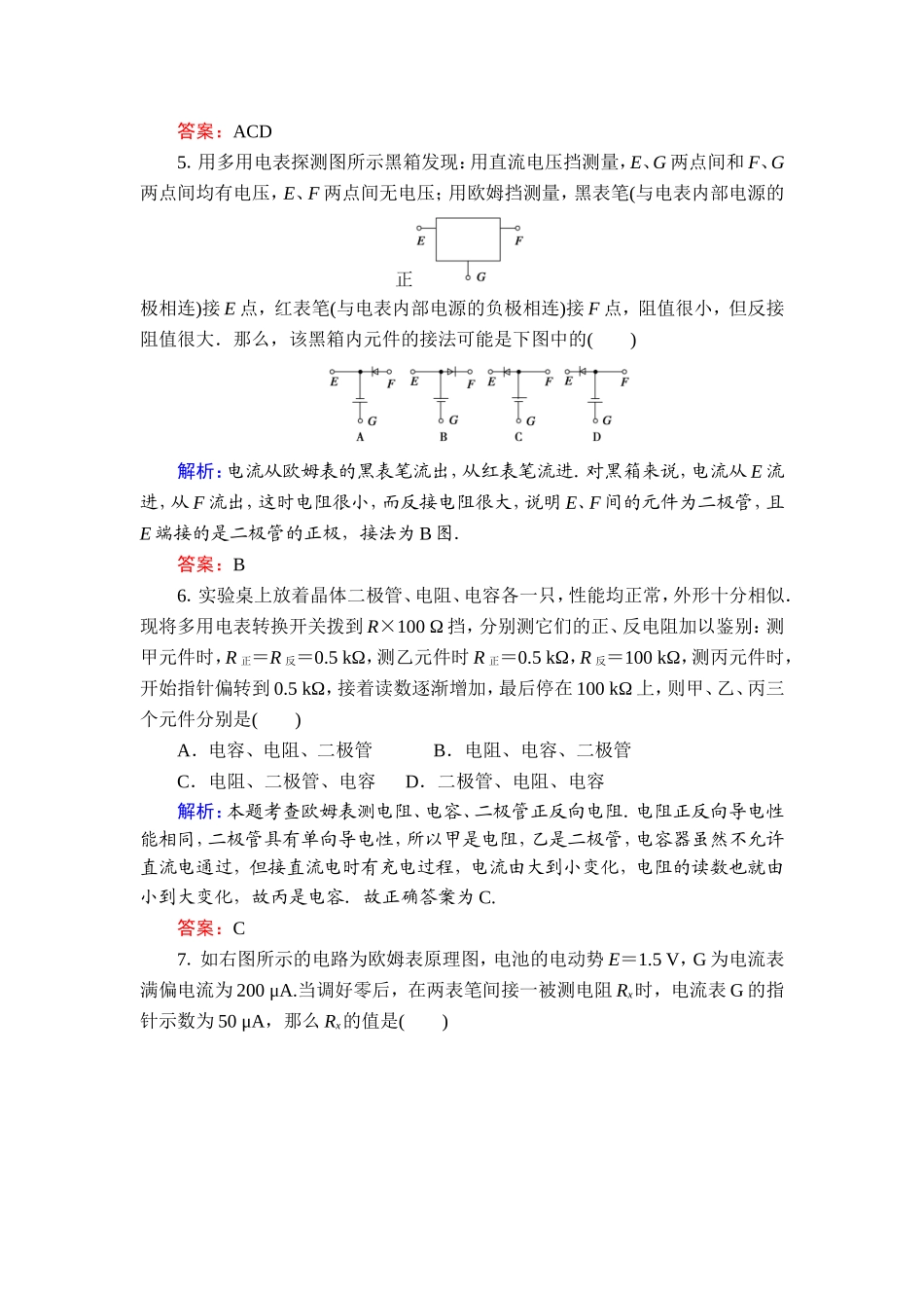 2015-2016学年人教版选修3-1-实验：练习使用多用电表-作业_第2页