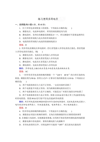 2015-2016学年人教版选修3-1-实验：练习使用多用电表-作业