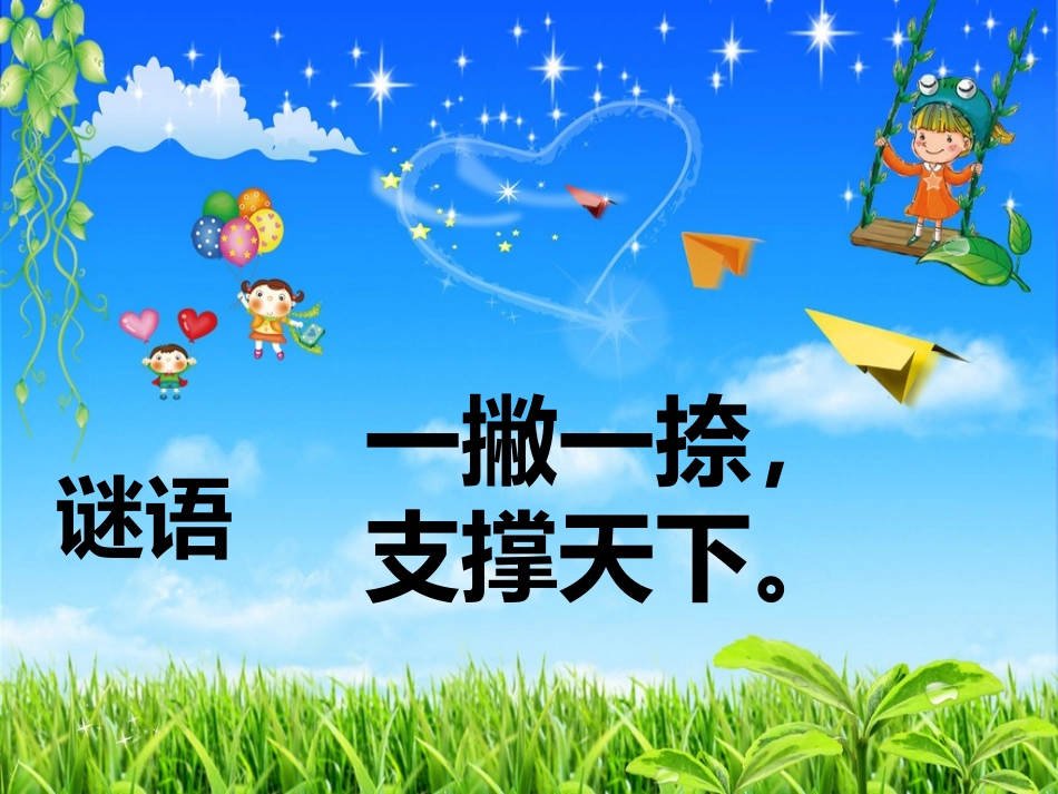2014人有两个宝教学幻灯片-93174_第2页