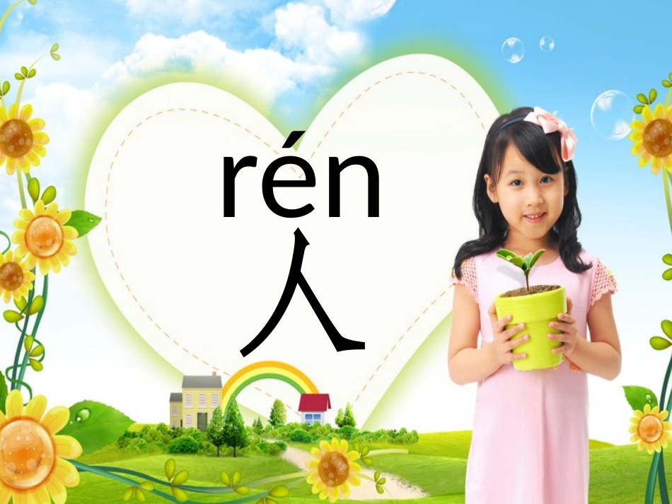 2014人有两个宝教学幻灯片-93174_第3页