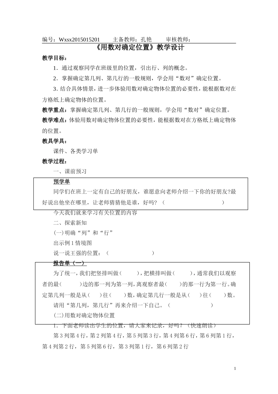 1用数对确定位置_第1页
