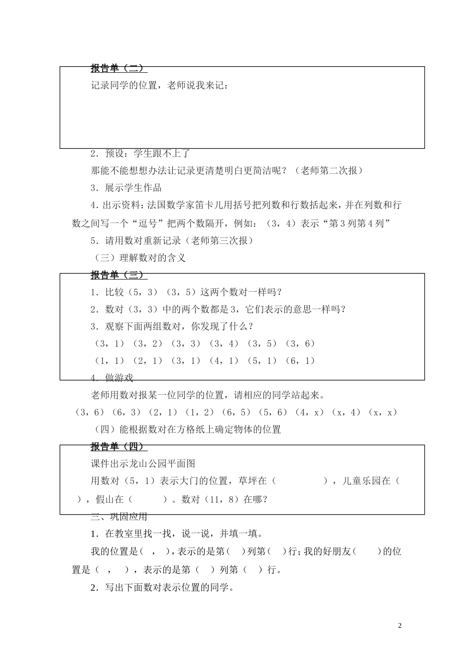 1用数对确定位置_第2页
