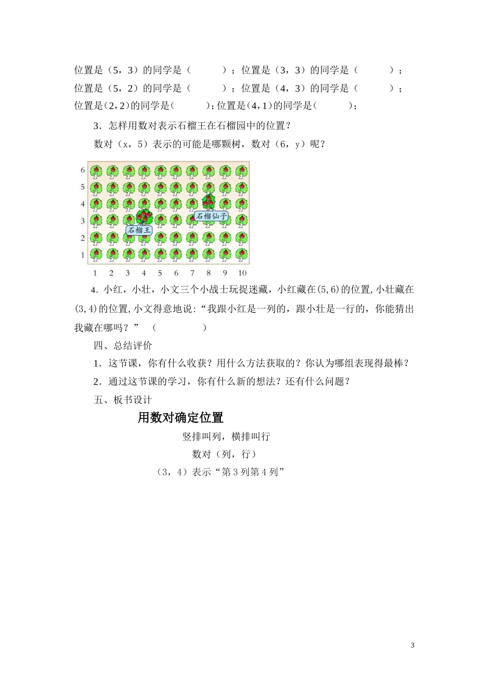 1用数对确定位置_第3页