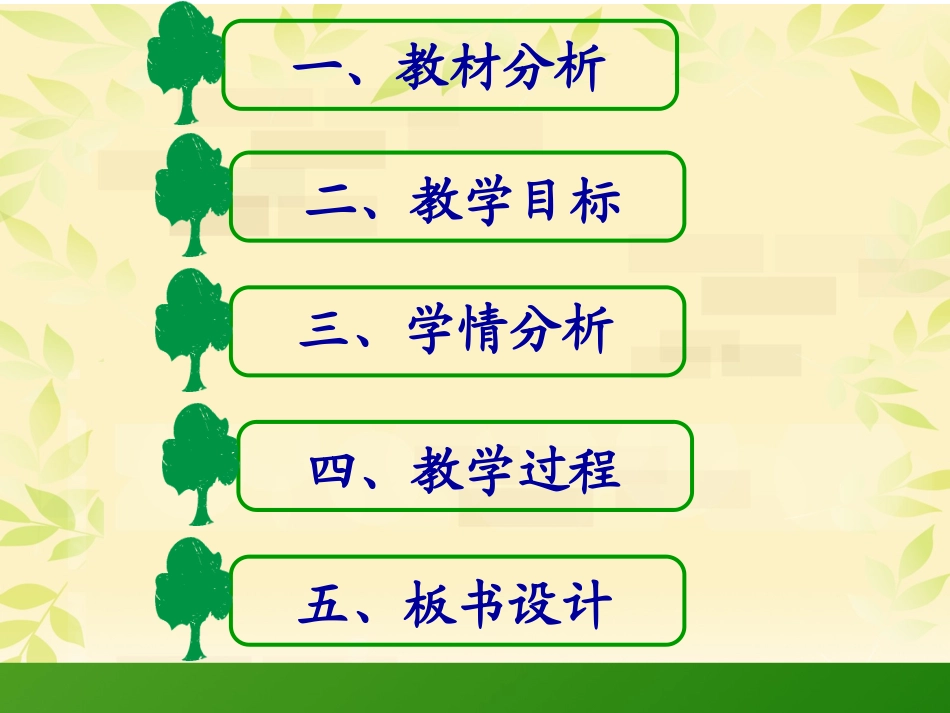 自己的花是让别人看的说课1_第2页