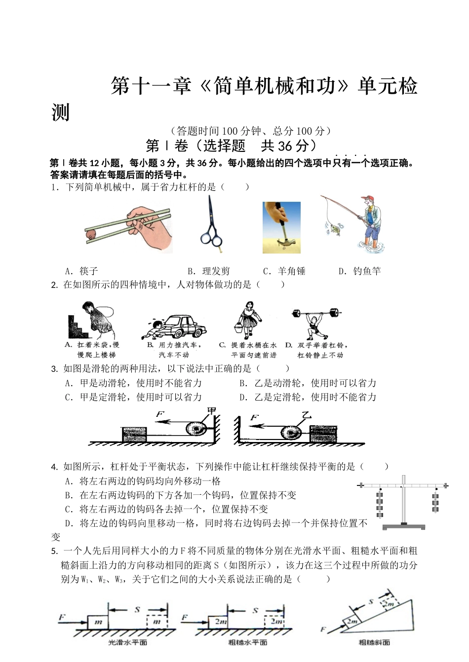 暑期培训试卷(树勋初中王东)_第2页