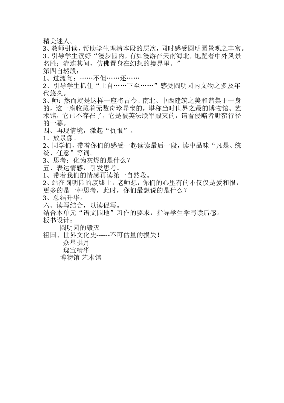 圆明园的毁灭教案_第2页