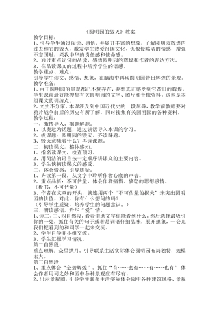 圆明园的毁灭教案