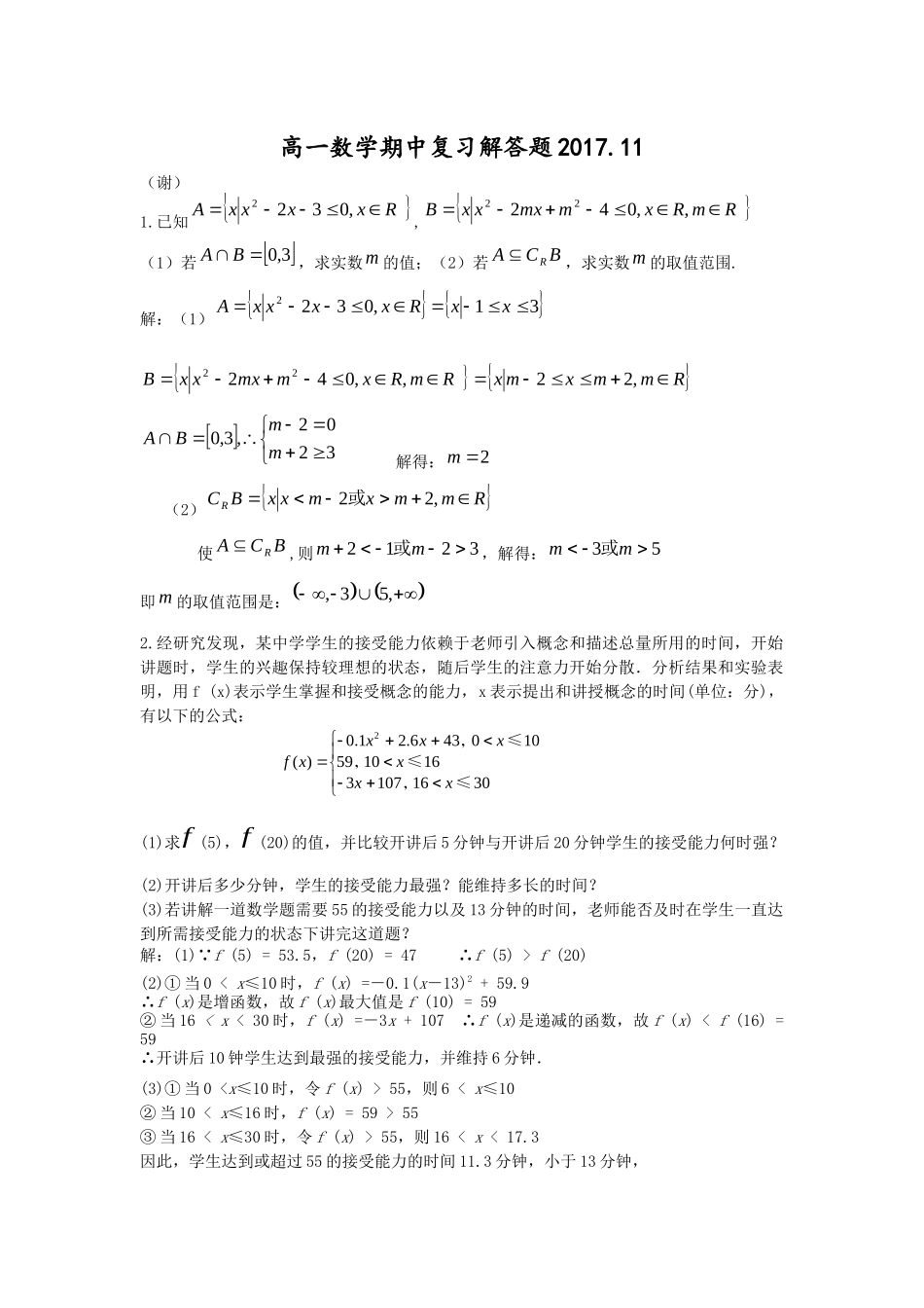 高一数学期中复习2017_第1页
