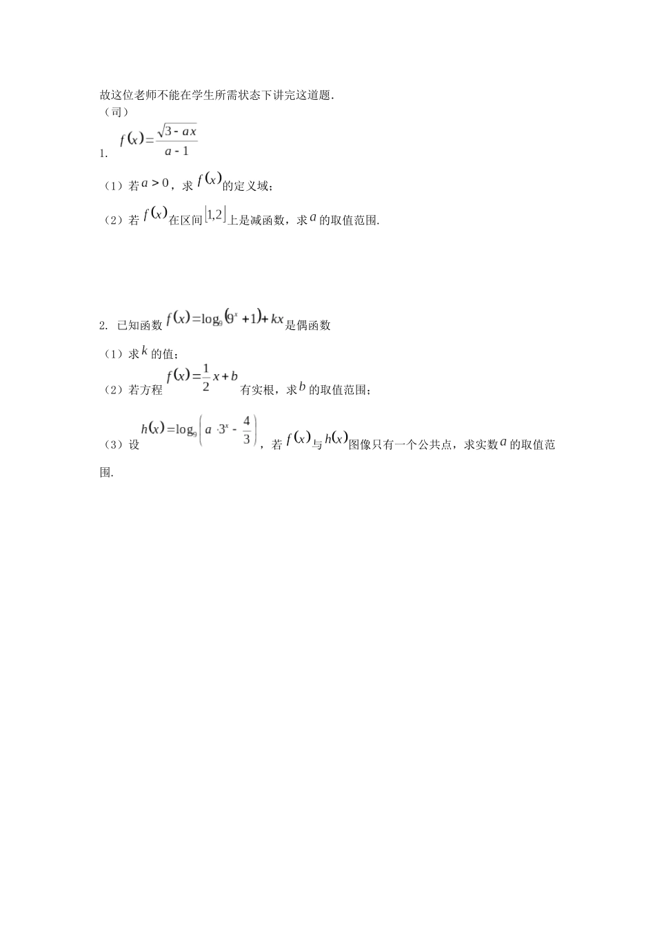 高一数学期中复习2017_第2页