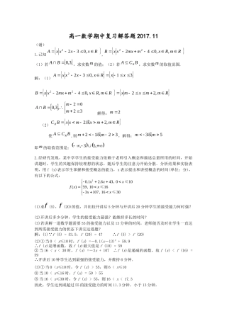 高一数学期中复习2017