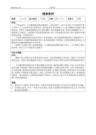 健康案例《荡秋千》