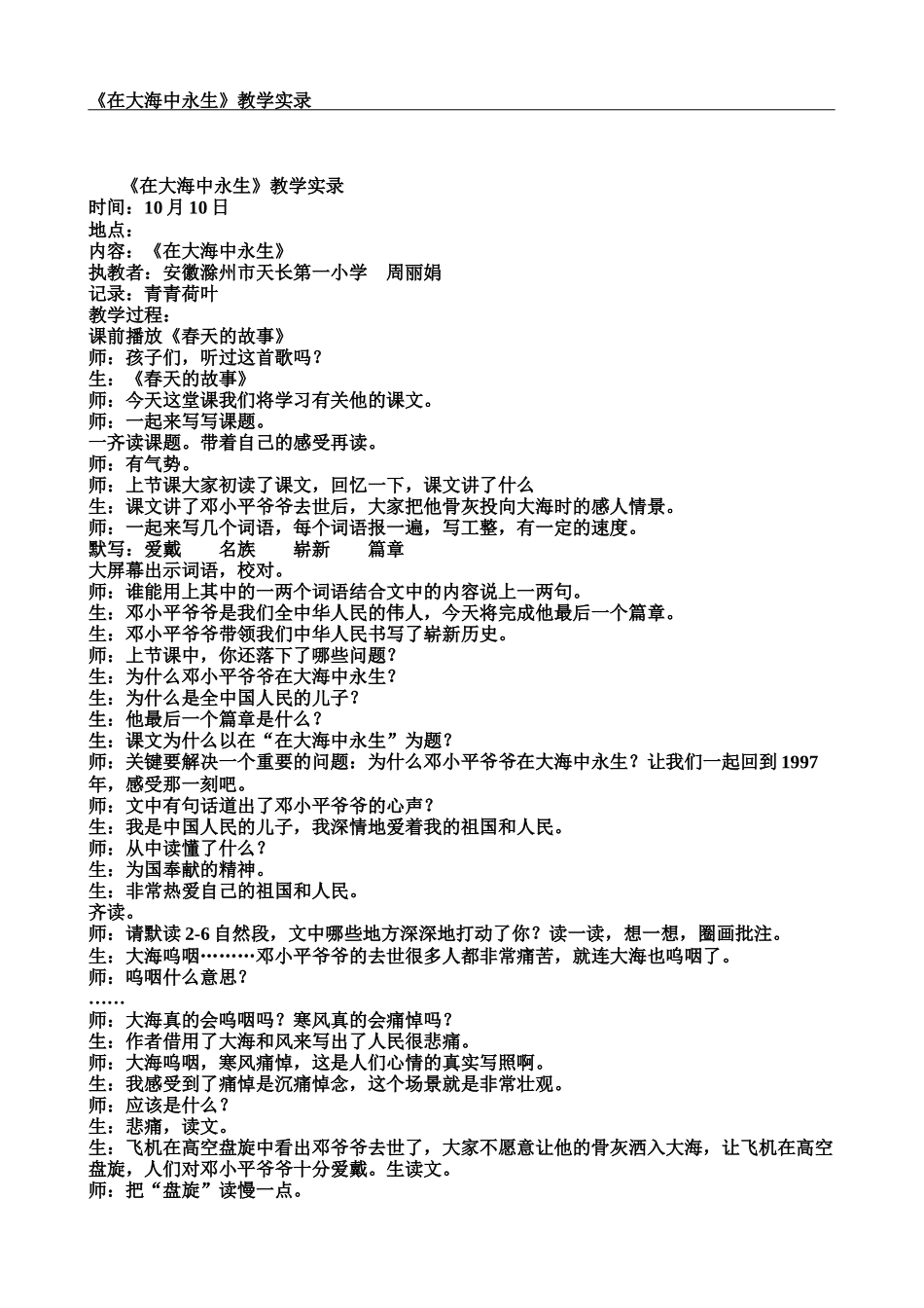 在大海中永生教学实录_第1页