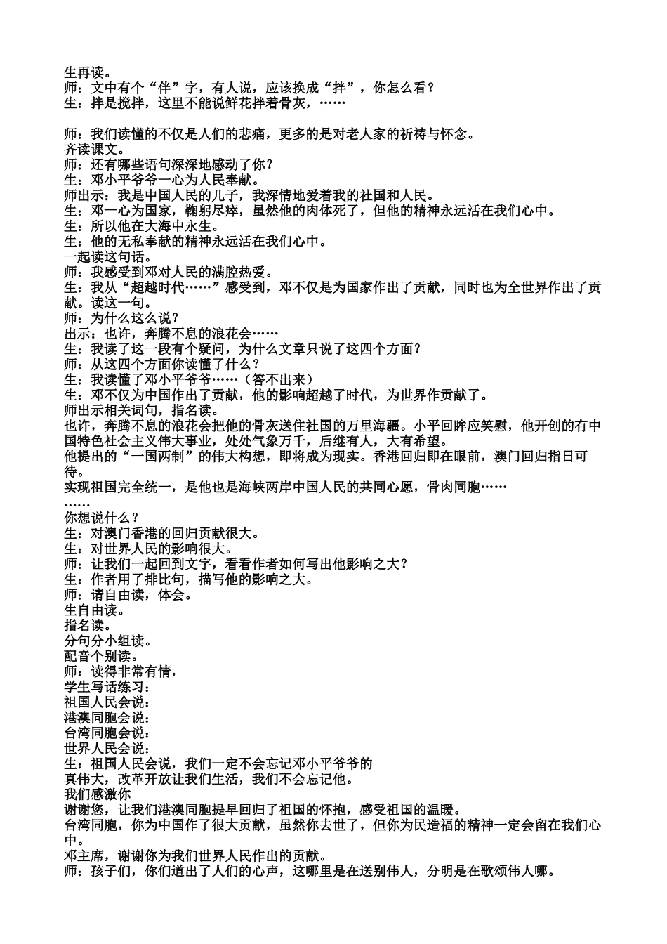 在大海中永生教学实录_第2页