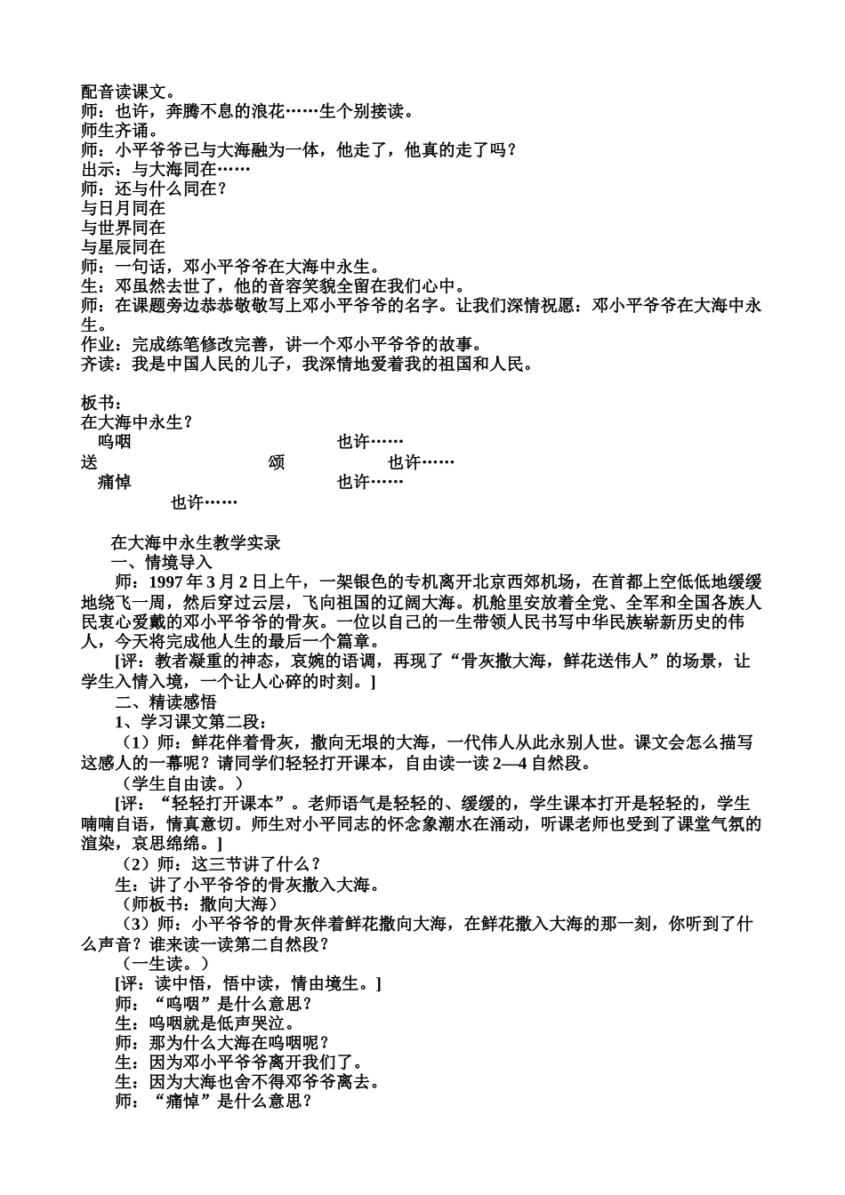 在大海中永生教学实录_第3页