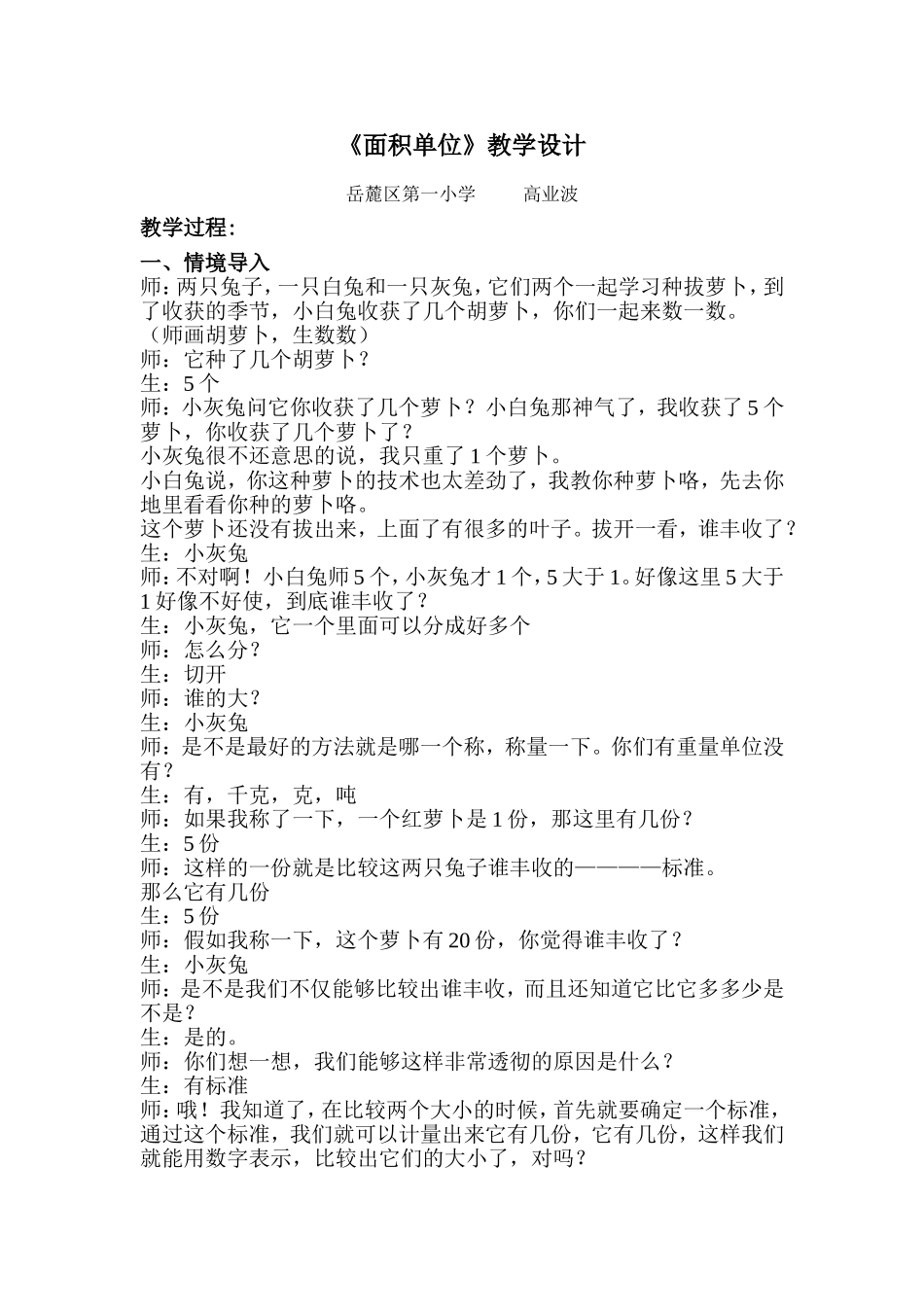 人教2011版小学数学三年级面积及面积单位-(3)_第1页