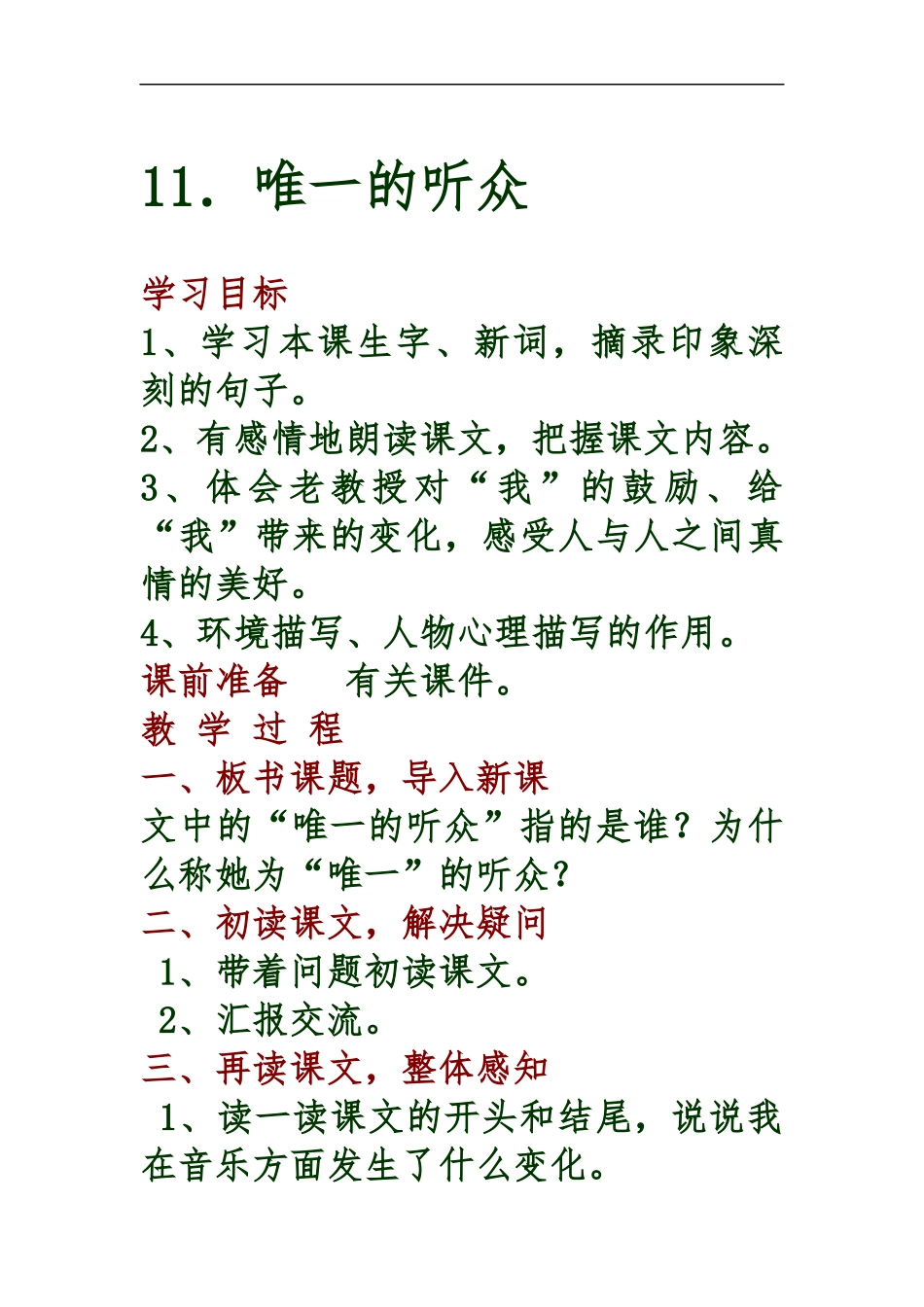 11-唯一的听众_第1页